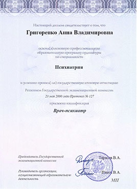 Документ доктора Григоренко об окончании ординатуры-страница 2